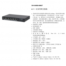  DH-S4000-8MGT 8ڶǹ