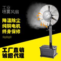 噴霧風(fēng)扇工業(yè)戶外落地電風(fēng)扇水霧風(fēng)扇霧化風(fēng)扇加濕降溫除塵商用