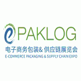 第三届电子商务包装&供应链展览会（ECPAKLOG 2019）