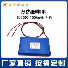 广东派力606090 7.4v 4000mah发热服电池组 可制作容量电压