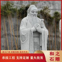 石雕3米孔子 校园人物教育家孔夫子石像 大型历史人物雕塑华佗像