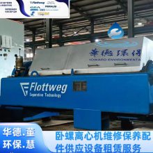 自来水厂污泥脱水机上离LW550整机震动噪音大维修