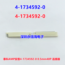 ԭװƷTE̩AMP4-1734592-0 0.5mm40P 