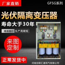 GFSG系列光伏隔离变压器 三相变压器 隔离变压器生产厂家