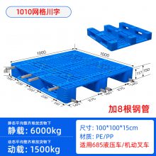 加厚防潮垫仓栈板地台1010网格川字塑料托盘叉车栈板仓库货架卡板