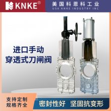 进口手动穿透式刀闸阀 手动气动电动 可定制 美国KNKE科恩科品牌