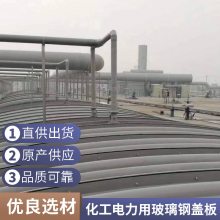 玻璃钢污水池盖板拱形手糊氧化池加盖密封除臭防腐集气罩