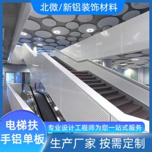 中庭檐口铝板 商场扶手电梯包边异形冲孔铝单板 双曲造型铝合金型材