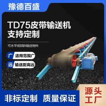 结构简单维护方便TD75大型固定式皮带输送机加工矿山用皮带机
