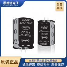 ��Ƭʽ�������� CD293 400V470UF ȫ��ԭװ��Ʒ�����ٶȿ�
