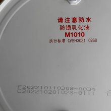 长城防锈乳化油M1010 长城M1010防锈乳化切削液