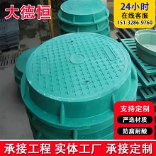 大德恒 复合树脂井盖 抗压强 下水道用 密封性好 高温模压