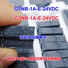 ԭװG5NB-1A-E-12VDC 24VDC��װDIPͨ�ż̵�������Ԫ����һվʽ�䵥