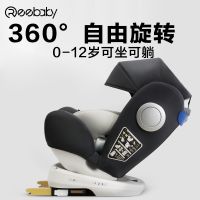 REEBABY墨菲汽车儿童旋转安全座椅***FIX接口 0-12岁婴儿宝宝可躺