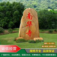 佛山高速路口大型黄蜡石雕刻石头产地批发佛山花园点缀黄蜡石刻字大型地标石价格实惠