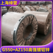 上海G550强度镀铝锌钢板 150克锌层敷铝锌板 镀锌板 轻钢龙骨材料