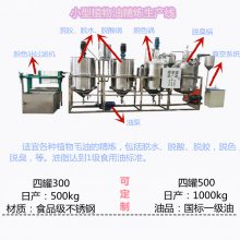 茶油厂生产线 小型食用油加工厂精炼设备 复合我国标准油脂