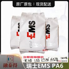 加纤增强PA6 艾斯曼EMS/B 70 GFE 30 H尺寸稳定性塑料原料