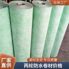 丙纶布防水卷材 聚乙烯高分子丙纶复合防水卷材 屋顶丙涤纶防潮材料