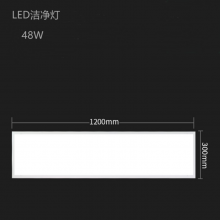 千易LED净化平板灯吸顶明装防尘防爆医用洁净灯具1200*300mm