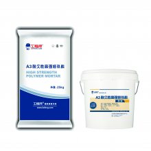工程师A3高强修补砂浆 聚合物 混凝土蜂窝麻面 露筋修复