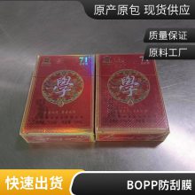 BOPP聚丙烯薄膜 opp塑料膜生产厂家 彩盒透明防尘三维包装热封膜