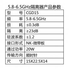 CGD15 5.8-6.5GHz 同轴隔离器 射频IC Partron 拍前咨询