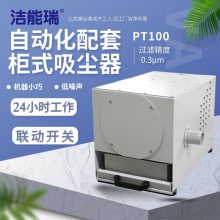 洁能瑞1000W小型工业吸尘器 自动化吸尘机 激光打标雕刻吸尘设备