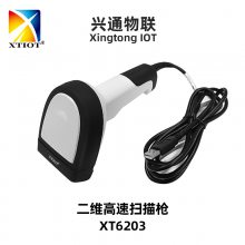 XTIOT兴通XT6203二维码有线扫码枪 冻存管条码扫描仪 医疗器械UDI码条码扫描枪