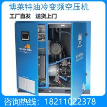 博莱特油冷永磁变频空压机BLT-30OPM+ 22kw 3.7立方螺杆空气压缩机