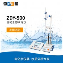 雷磁自动永停滴定仪ZDY-500重氮化测法实验室永停滴定法分析仪