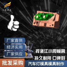 塑料汽车灯模具模具厂家电话\\汽车灯模具模具公司\\塑料模具定制厂家