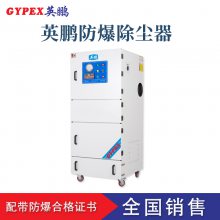 新疆工业防爆除尘器-EXP1-55YP-75VJ