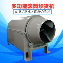 小型滚筒大豆烘干机 炒货机电加热坚果 大型锯末烘干机