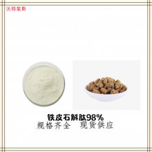 铁皮石斛肽 小分子肽 铁皮石斛提取物 长期供应 1公斤起订 沃特莱斯