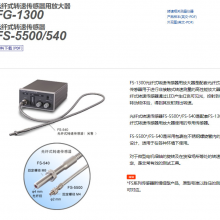 日本ONOSOKKI小野光纤式转速传感器FS-540/FS-542/FS-5500