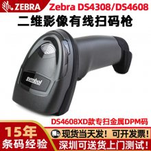 斑马ZebraDS4608-XD高精度二维码扫描枪DS4308升级替代品