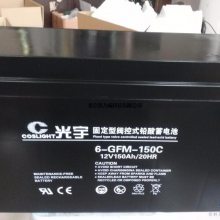 哈尔滨光宇电池6-GFM-150C 光宇12V150AH 铅酸免维护蓄电池 厂家直销 现货供应