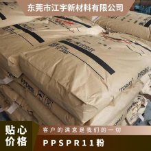 PPS 美国雪佛龙菲利普 PR11(粉) 注塑级 耐磨 热稳定性 高强度 运动器材