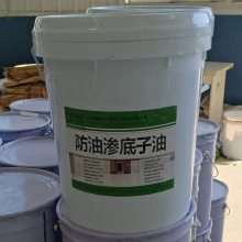 防油渗底子油 基面处理剂 防油渗底油