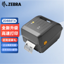 ZEBRA斑马ZD888TA 亚马逊FBA标签快递电子面单标签条码打印机