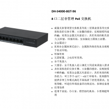  DH-S4000-8GT-96 8ڶǹPoE