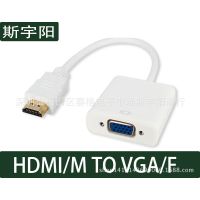 hdmi to vga線 hdmi轉(zhuǎn)vga連接線 hdmi轉(zhuǎn)vga轉(zhuǎn)換線 hdmi vga線