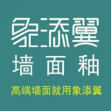 山东象添翼建材科技有限公司