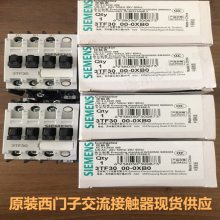 大量现货供应西门子原装3TF4010交流接触器