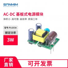 高可靠 12v3w裸板电源模块 AC-DC降压模块 220V转12V3W模块电源