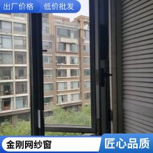 意美达口袋锁纱窗 家用外开窗防护纱窗 防蚊金钢网带锁