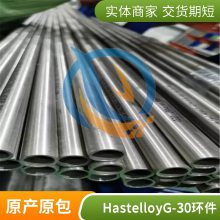 启涵抗氧化HastelloyG-30哈氏合金UNS NO6030线材比热容带材