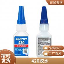乐泰420小缝隙渗透密封粘结胶Lcotite420高强度低浓度进口快干胶
