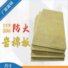 玄武岩憎水岩棉板 屋顶保温板 家装建材保温材料